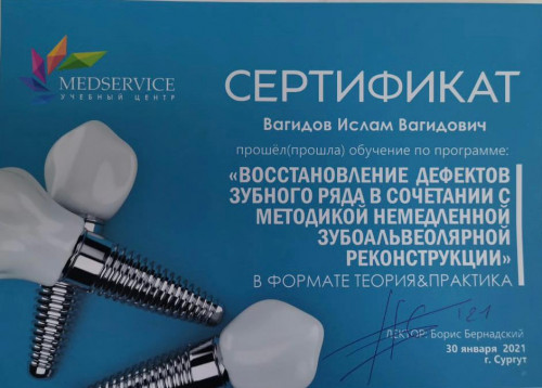 Восстановление дефектов зубного ряда сочетании с методикойнемедленной зубоальвеолярной реконструкции