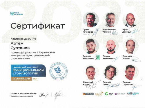 Сертификат об участии в I Крымском конгрессе функциональной стоматологии